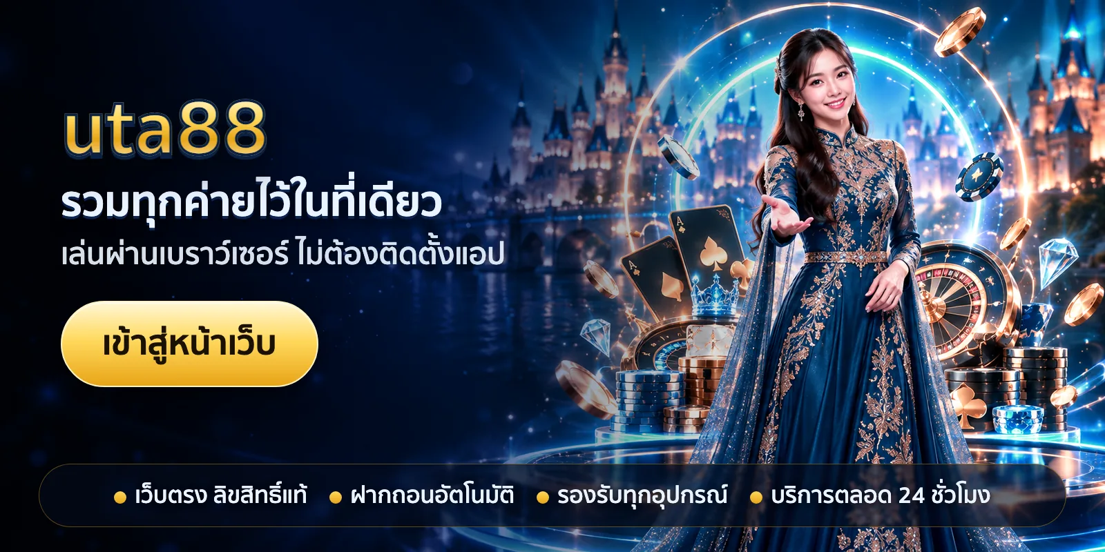 ภาพหัวเรื่องของ uta88 ชุดที่ 2 — รวมทุกค่ายไว้ในที่เดียว